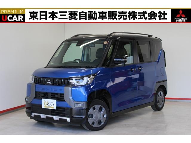 点検整備付で安全ドライブ・保証付で安心の認定中古車！ 東京－埼玉－神奈川－茨城－栃木－山梨－長野－福島－新潟の三菱ディーラー☆