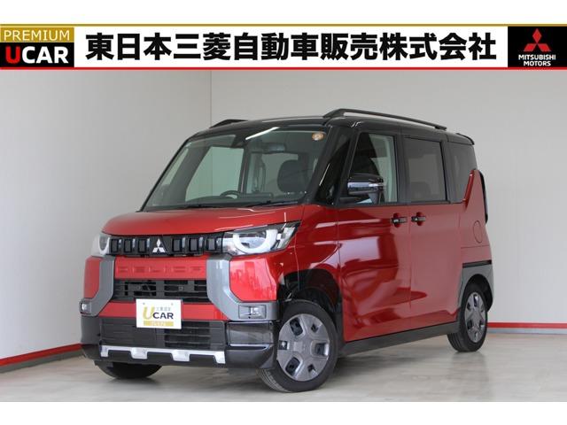 点検整備付で安全ドライブ・保証付で安心の認定中古車！ 東京－埼玉－神奈川－茨城－栃木－山梨－長野－福島－新潟の三菱ディーラー☆