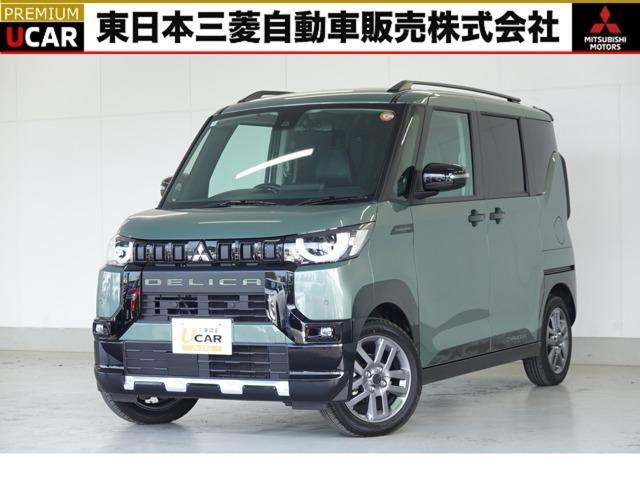 点検整備付で安全ドライブ・保証付で安心の認定中古車！ 東京－埼玉－神奈川－茨城－栃木－山梨－長野－福島－新潟の三菱ディーラー☆