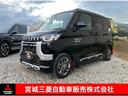 三菱 デリカミニ Ｇ　プレミアム　４ＷＤ　衝突被害軽減ブレ…
