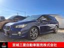 スバル レヴォーグ １．６ＧＴ－Ｓアイサイト　衝突被害軽減…