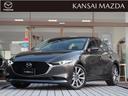 ただいま、特別低金利実質年率2.9%実施中です。 大人のスポーツセダンMAZDA3が入荷しました。