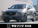 マツダ ＣＸ－５ ２．２　ＸＤ　Ｌパッケージ　ディーゼルターボ　...