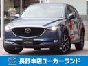 マツダ ＣＸ－５ ２．２　ＸＤ　Ｌパッケージ　ディーゼルターボ　...