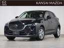 マツダ ＣＸ－３ １．５　１５Ｓ　ツーリング　マツダ認定中古車　...