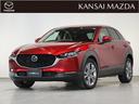 マツダ ＣＸ－３０ ２．０　２０Ｓ　Ｌパッケージ　マツダ認定中古...