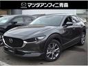 マツダ ＣＸ－３０ ２．０　２０Ｓ　プロアクティブ　ツーリングセ...