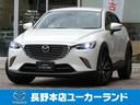 マツダ ＣＸ－３ ２．０　２０Ｓ　プロアクティブ　４ＷＤ　衝突軽...