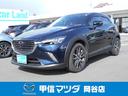 マツダ ＣＸ－３ １．５　ＸＤ　ツーリング　ディーゼルターボ　４...