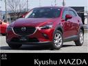 マツダ ＣＸ－３ １．５　１５Ｓ　ツーリング　３６０ビューモニタ...