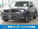 マツダ ＭＸ－３０ ２．０　４ＷＤ　Ｉｎｄ　Ｃｌａｓｓｉｃ　２カ...