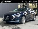 ＭＡＺＤＡ３セダン １．８　ＸＤ　Ｌパッケージ　ディーゼルターボ　ＭＡＺＤＡ３　ＸＤ　Ｌパッケージ　ディープクリスタルブルーマイカ　ＥＴＣ装着　スラっとしたデザインに広いトランクルームを併せ持つＭＡＺＤＡ３セダンです！お問合せお待ちしております（1枚目）