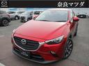 マツダ ＣＸ－３ ２０Ｓ　メモリーナビ　フルセグ （車検整備付）