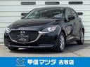 マツダ ＭＡＺＤＡ２ １．５　１５Ｓ　３６０度モニタ－・ナビ・Ｅ...