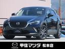 マツダ ＣＸ－３ ２．０　２０Ｓ　プロアクティブ　禁煙車　１オー...