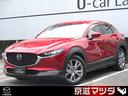 マツダ ＣＸ－３０ １．８　ＸＤ　プロアクティブ　ツーリングセレ...