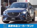 マツダ ＣＸ－３ ２．０　２０Ｓ　プロアクティブ　１オナ禁煙ナビ...