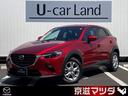 マツダ ＣＸ－３ １．５　１５Ｓ　ツーリング　ワンオーナー　バッ...