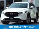 マツダ ＣＸ－５ ２．２　ＸＤ　スマート　エディション　ディーゼ...