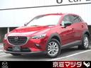 ＣＸ－３ １．５　１５Ｓ　アーバン　ドレッサー　ワンオーナー　３６０°ビューモニター　アクティブドライビングディスプレイ　アダプティブＬＥＤヘッドライト　マツダレーダークルーズコントロール　シート＆ステアリングヒーター　ＡｐｐｌｅＣａｒＰｌａｙ対応（1枚目）