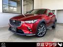 マツダ ＣＸ－３ １．８　ＸＤ　エクスクルーシブ　モッズ　ディー...