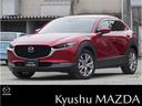 マツダ ＣＸ－３０ ２．０　２０Ｓ　プロアクティブ　ツーリングセ...