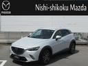 マツダ ＣＸ－３ １．５　ＸＤ　ツーリング　ディーゼルターボ （...