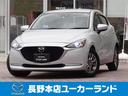 マツダ ＭＡＺＤＡ２ １．５　１５Ｓ　プロアクティブ　Ｓパッケー...