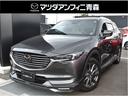 マツダ ＣＸ－８ ２５Ｔ　Ｌ　Ｐａｃｋａｇｅ　Ｂｏｓｅサウンド　...