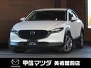 ＣＸ－３０ １．８　ＸＤ　プロアクティブ　ツーリングセレクション　ディー　ナビ　ドラレコ　ＥＴＣ　禁煙車（1枚目）