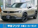マツダ ＭＸ－３０ ２．０　ナチュラル　モノトーン　元試乗車ＢＯ...