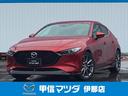 ＭＡＺＤＡ３ファストバック １．５　１５Ｓ　ツーリング　ナビ　ＥＴＣ　バックモニター　クルコン（1枚目）