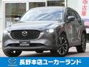 ＣＸ－５ ２．２　ＸＤ　Ｌパッケージ　ディーゼルターボ　４ＷＤ　禁煙　１オーナー　黒革　３６０°モニター（1枚目）