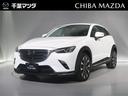 ＣＸ－３ ２．０　２０Ｓ　プロアクティブ　Ｓパッケージ（1枚目）