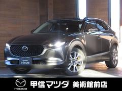 CX-30 1.8 XD プロアクティブ ツーリングセレクション ディー BOSE ETC2.0 Apple Carplay&Android Auto 中古車画像