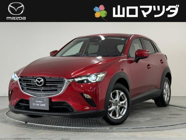 ＣＸ−３(マツダ) １．５　１５Ｓ　ツーリング　フルセグＴＶ　ＥＴＣ　ワンオーナー　パーキングセンサー　ワンオーナー車　ＬＥＤランプ　ＨＢＣ　ＥＴＣ付き　Ｒカメラ　オートエアコン　禁煙　ＤＶＤ再生　ｉ−ｓｔｏｐ　スマートキー　地デジ　ＤＳＣ　アルミ 中古車画像