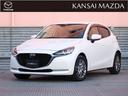 令和4年式 MAZDA2 XD Lパッケージ マツダ認定中古車 衝突被害