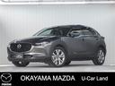 【マツダ認定中古車】３６０°ビュー・モニター付きＣＸ－３０が入荷しました