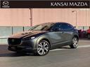令和２年式　ＣＸ－３０　２０Ｓプロアクティブ　マツダ認定中古車　衝突被害