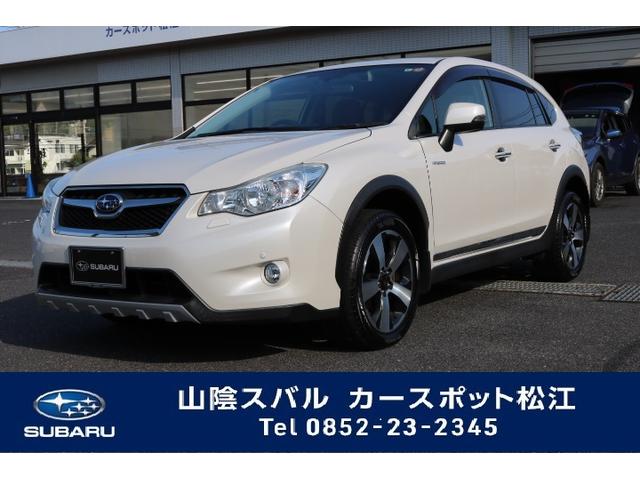 スバル ｘｖハイブリッドｈｙｂｒｉｄ ２ ０ｉ ｌ ｅｙｅｓｉｇｈｔ ナビ ｅｔｃの中古車 車体価格137 5万円 14 平成26 年式 走行6 1万キロ 車体色サテンホワイト パール 島根県松江市東津田町１８５０ 山陰スバル 株 カースポット松江の在庫 グーネット中古車