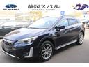 スバル ＸＶ Ａｄｖａｎｃｅ　ＥｙｅＳｉｇｈｔ搭載車　アイサイト...