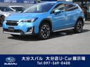 スバル ＸＶ アドバンス　アイサイトＶｅｒ．３ （車検整備付）