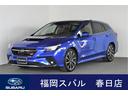 スバル レヴォーグ ＳＴＩ　Ｓｐｏｒｔ　Ｒ　ＥＸ　ＶＮ系Ｂ型モデ...