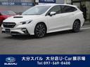 スバル レヴォーグ ＳＴＩスポーツ　ＥＸ　元社用車　ＥＴＣ・ドラ...