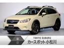 スバル ＸＶ ２．０ｉ－Ｌ　ＥｙｅＳｉｇｈｔ　タイヤ４本交換済み...