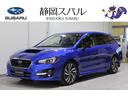 スバル レヴォーグ １．６ＧＴ　ＥｙｅＳｉｇｈｔ　Ｖ－ＳＰＯＲＴ...