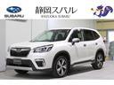 スバル フォレスター Ａｄｖａｎｃｅ　ＥｙｅＳｉｇｈｔ搭載車　ア...