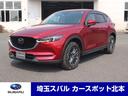 マツダ ＣＸ－５ ２５Ｓ　Ｌパッケージ　ナビ　ＥＴＣ　全周囲カメ...