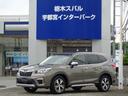 スバル フォレスター Ａｄｖａｎｃｅ　ＥｙｅＳｉｇｈｔ搭載車　ナ...