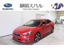 スバル インプレッサＧ４ ２．０ｉ－Ｓ　ＥｙｅＳｉｇｈｔ　アイサ...